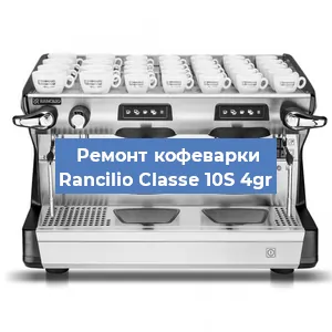 Замена прокладок на кофемашине Rancilio Classe 10S 4gr в Тюмени